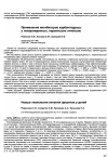 Научная статья на тему 'Применение ингибиторов карбангидразы у новорожденных, перенесших гипоксию'