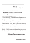 Научная статья на тему 'Применение инновационно-коммуникационных технологий на уроках дирижирования'