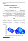 Научная статья на тему 'Применение инновационной техники Structural Intensity Analysis для повышения вибрационной надежности и усовершенствования акустического дизайна рулевой колонки автомобиля'