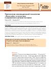 Научная статья на тему 'Применение инновационной технологии "блокчейн" в логистике и управлении цепями поставок'