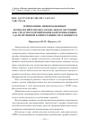 Научная статья на тему 'Применение инновационных технологий в профессиональном обучении как средство формирования коммуникативно-адаптаптивной компетенции обучающихся'