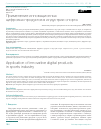 Научная статья на тему 'ПРИМЕНЕНИЕ ИННОВАЦИОННЫХ ЦИФРОВЫХ ПРОДУКТОВ В ИНДУСТРИИ СПОРТА'