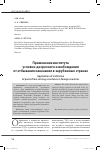 Научная статья на тему 'ПРИМЕНЕНИЕ ИНСТИТУТА УСЛОВНО-ДОСРОЧНОГО ОСВОБОЖДЕНИЯ ОТ ОТБЫВАНИЯ НАКАЗАНИЯ В ЗАРУБЕЖНЫХ СТРАНАХ'