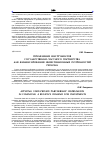 Научная статья на тему 'Применение инструментов государственно-частного партнерства для финансирования инвестиционных потребностей региона'