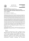 Научная статья на тему 'Применение интерполяции спутниковых данных для восстановления значений температуры поверхности воды оз. Байкал'