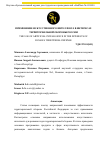 Научная статья на тему 'ПРИМЕНЕНИЕ ИСКУССТВЕННОГО ИНТЕЛЛЕКТА В ИНТЕРЕСАХ ТЕРРИТОРИАЛЬНОЙ ОБОРОНЫ РОССИИ'