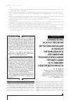 Научная статья на тему 'Применение искусственной ортогонализации в поиске оптимального управления технологическими процессами в условиях неопределенности'