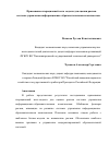 Научная статья на тему 'Применение итерационной мета-модели для оценки рисков системы управления информационно-образовательными комплексами'