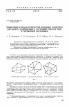 Научная статья на тему 'Применение изопараметрических конечных элементов для расчета напряженного состояния толстых плит в трехмерной постановке'