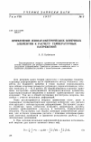 Научная статья на тему 'Применение изопараметрических конечных элементов к расчету температурных напряжений'