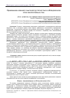 Научная статья на тему 'Применение камней с высокой пустотностью в облицовочном слое многослойных стен'