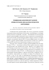 Научная статья на тему 'Применение капиллярной газовой хроматографии для анализа продуктов нефтехимии'