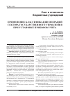 Научная статья на тему 'Применение классификации операций сектора государственного управления при установке приборов учета'