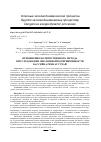 Научная статья на тему 'ПРИМЕНЕНИЕ КОЛИЧЕСТВЕННОГО МЕТОДА В ИССЛЕДОВАНИИ ОПОЛЗНЕВОЙ ВОСПРИИМЧИВОСТИ БАССЕЙНА РЕКИ АГСУЧАЙ'