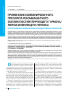 Научная статья на тему 'Применение комбинированного препарата рекомбинантного фолликулостимулирующего гормона/ лютеинизирующего гормона в программах вспомогательных репродуктивных технологий'