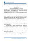 Научная статья на тему 'Применение комбинированного сталебетонного каркаса высоких зданий'