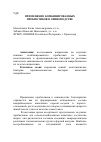 Научная статья на тему 'Применение комбинированных пробиотиков в свиноводстве'