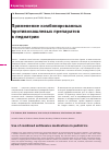 Научная статья на тему 'Применение комбинированных противокашлевых препаратов в педиатрии'