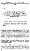 Научная статья на тему 'Применение компактных схем третьего-четвертого порядка для расчета течения газа в соплах с большими сверхзвуковыми числами м на основе упрощенных уравнений Навье -Стокса'