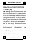 Научная статья на тему 'Применение компетентностного подхода при подготовке студентов направления «Техносферная безопасность» на примере дисциплины «Региональная экология»'