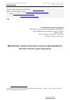 Научная статья на тему 'Применение компетентностного подхода при разработке системы оплаты труда персонала'