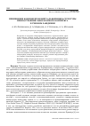 Научная статья на тему 'Применение компонентов виртуальной инфраструктуры при построении лабораторного комплекса в учебном заведении'