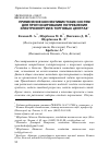 Научная статья на тему 'Применение коннективистских систем для прогнозирования потребления электроэнергии в торговых центрах'