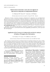 Научная статья на тему 'Применение концепции статистического фрактала при анализе поверхностей деформации образцов'