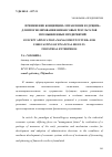 Научная статья на тему 'Применение концепции «Управление будущим» для прогнозирования финансовых результатов промышленных предприятий'