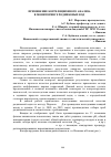 Научная статья на тему 'Применение корреляционного анализа в мониторинге родниковых вод'