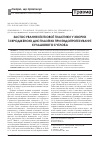 Научная статья на тему 'Применение костной пластики у больных с врожденной дисплазией при эндопротезировании тазобедренного сустава'