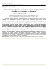 Научная статья на тему 'Применение криопротекторов, как нуклеаторов льда при хранении плодовых культур в парах жидкого азота'