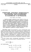 Научная статья на тему 'Применение критериев оптимальности для решения задачи оптимизации конструкции при ограничениях на напряжения и перемещения'