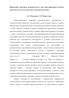 Научная статья на тему 'Применение критерия равнопрочности при проектировании сменных режущих пластин для отрезных и канавочных резцов'