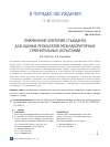 Научная статья на тему 'Применение критерия Стьюдента для оценки результатов межлабораторных сравнительных испытаний'