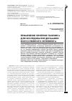 Научная статья на тему 'Применение критерия Тьюринга для исследования динамики искусственного интеллекта'