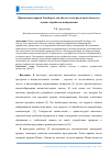 Научная статья на тему 'Применение кривой Гильберта для обхода точек расчётной области в задачах обработки изображений'