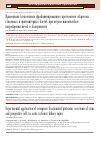 Научная статья на тему 'ПРИМЕНЕНИЕ КСЕНОГЕННОГО ФРАКЦИОНИРОВАННОГО ПРОТЕОМНОГО СЕКРЕТОМА СТВОЛОВЫХ И ПРОГЕНИТОРНЫХ КЛЕТОК ПРИ ОСТРОМ ИШЕМИЧЕСКОМ ПОВРЕЖДЕНИИ ПОЧЕК В ЭКСПЕРИМЕНТЕ'