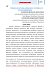 Научная статья на тему 'Применение куркумы в древней и современной народной медицине'