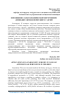 Научная статья на тему 'ПРИМЕНЕНИЕ ЛАПАРОСКОПИЧЕСКОЙ ХИРУРГИИ ПРИ АППЕНДИКУЛЯРНОМ ПЕРИТОНИТЕ У ДЕТЕЙ'