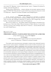 Научная статья на тему 'Применение лазерного сканирования в технологии учета древесины'