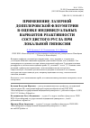 Научная статья на тему 'Применение лазерной допплеровской флоуметрии в оценке индивидуальных вариантов реактивности сосудистого русла при локальной гипоксии'