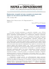 Научная статья на тему 'Применение лазерной системы слежения для управления процессом автоматической MIG/MAG сварки'