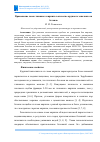 Научная статья на тему 'ПРИМЕНЕНИЕ ЛОМА ГЛИНЯНОГО КИРПИЧА В КАЧЕСТВЕ КРУПНОГО ЗАПОЛНИТЕЛЯ БЕТОНОВ'