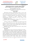 Научная статья на тему 'ПРИМЕНЕНИЕ ЛЁГКИХ СТАЛЬНЫХ ТОНКОСТЕННЫХ КОНСТРУКЦИЙ В МАЛОЭТАЖНОМ ДОМОСТРОЕНИИ'