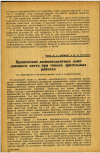 Научная статья на тему 'Применение люминесцентных ламп дневного света при тонких зрительных работах'