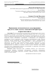 Научная статья на тему 'Применение математического моделирования при учете социо-эколого-экономических факторов в проектном цикле'