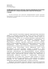 Научная статья на тему 'Применение матричного метода анализа прибрежной территории новосибирского водохранилища для развития рекреации и туризма'