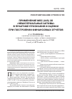 Научная статья на тему 'Применение МБС (IAS) 38 «Нематериальные активы» в практике признания и оценки при построении финансовых отчетов'