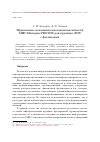 Научная статья на тему 'Применение механизма многокомпонентности МИС Интерин promis для крупных ЛПУ с филиалами'